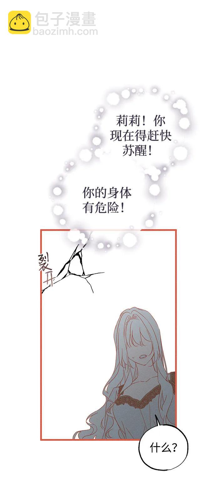 憎恨我的丈夫失憶了 - 第65話(1/2) - 7