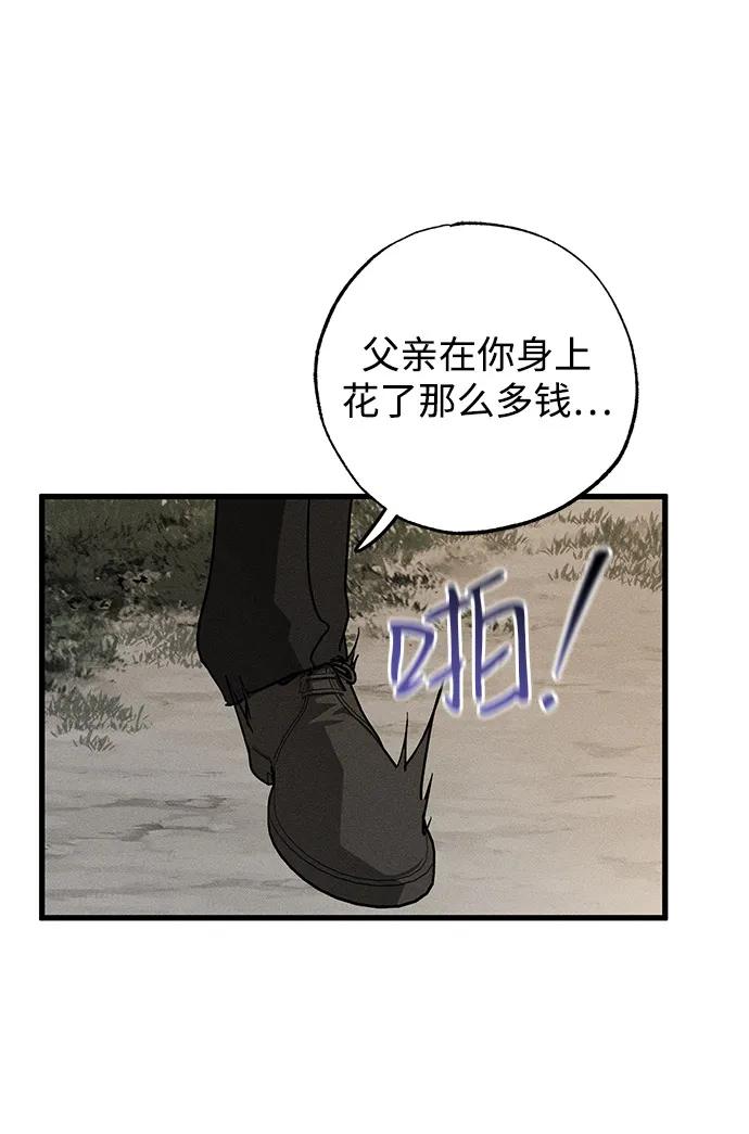 憎恨我的丈夫失憶了 - 第65話(1/2) - 8