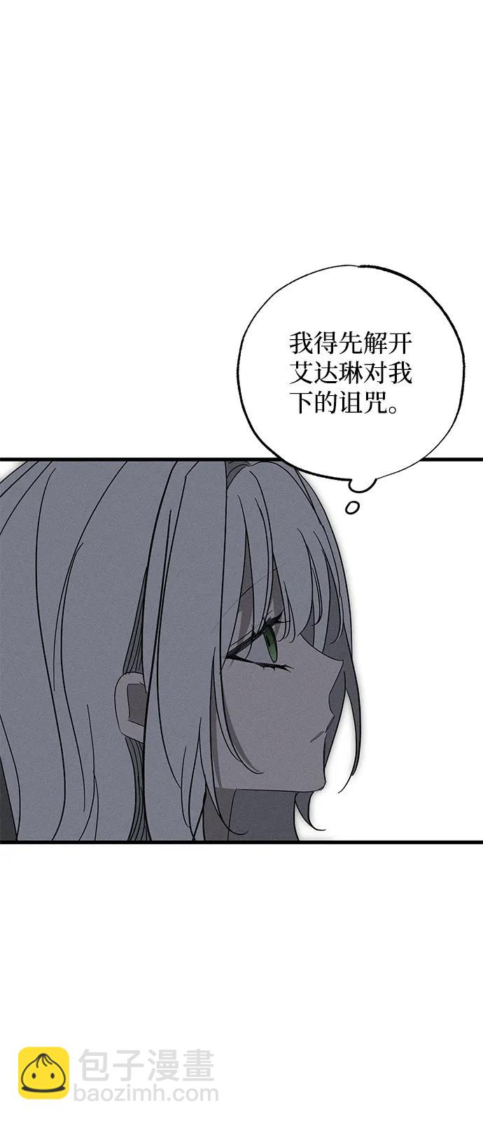 憎恨我的丈夫失憶了 - 第67話(1/2) - 7