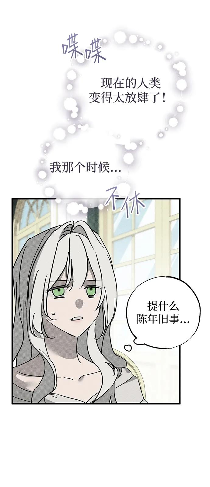 憎恨我的丈夫失憶了 - 第67話(1/2) - 5