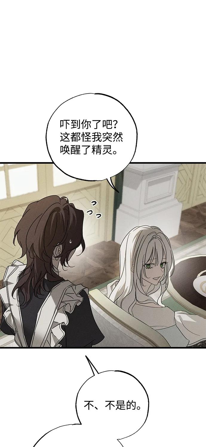 憎恨我的丈夫失憶了 - 第67話(1/2) - 6