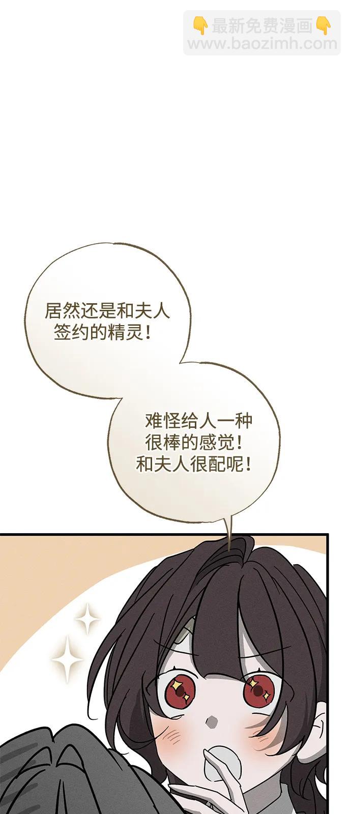 憎恨我的丈夫失憶了 - 第67話(1/2) - 8