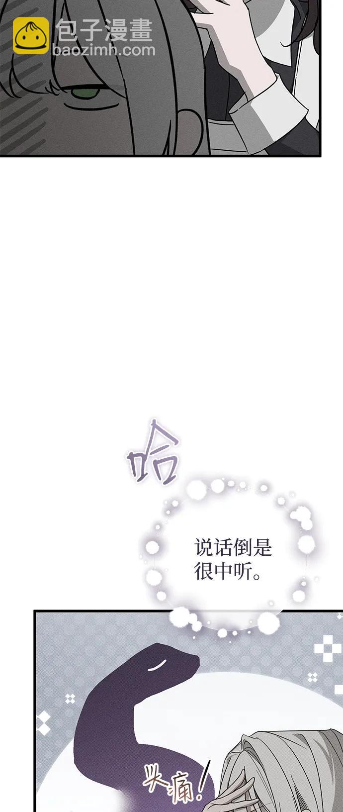 憎恨我的丈夫失憶了 - 第67話(1/2) - 1