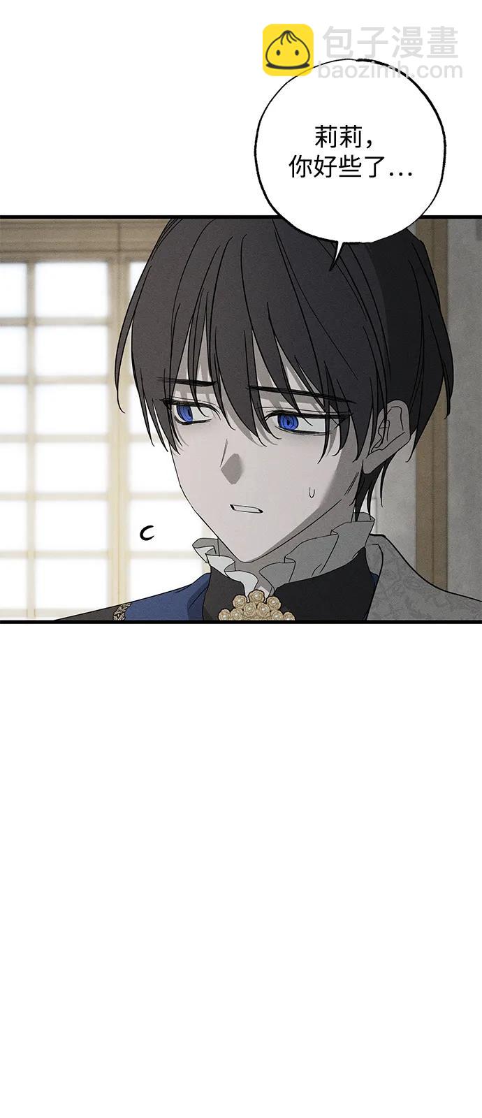 憎恨我的丈夫失憶了 - 第67話(1/2) - 4