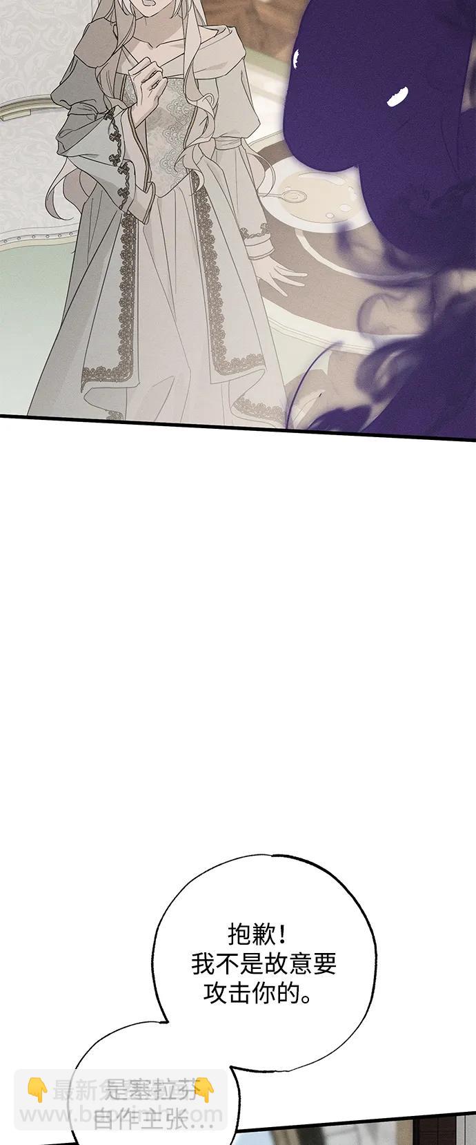 憎恨我的丈夫失憶了 - 第67話(1/2) - 1