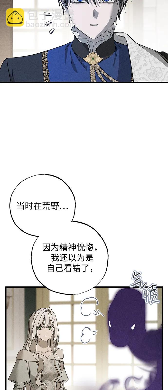 憎恨我的丈夫失憶了 - 第67話(1/2) - 3