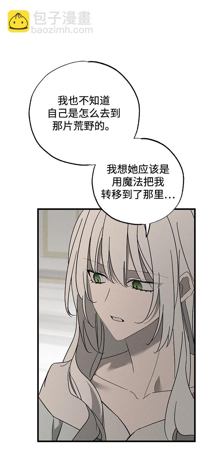 憎恨我的丈夫失憶了 - 第67話(1/2) - 7