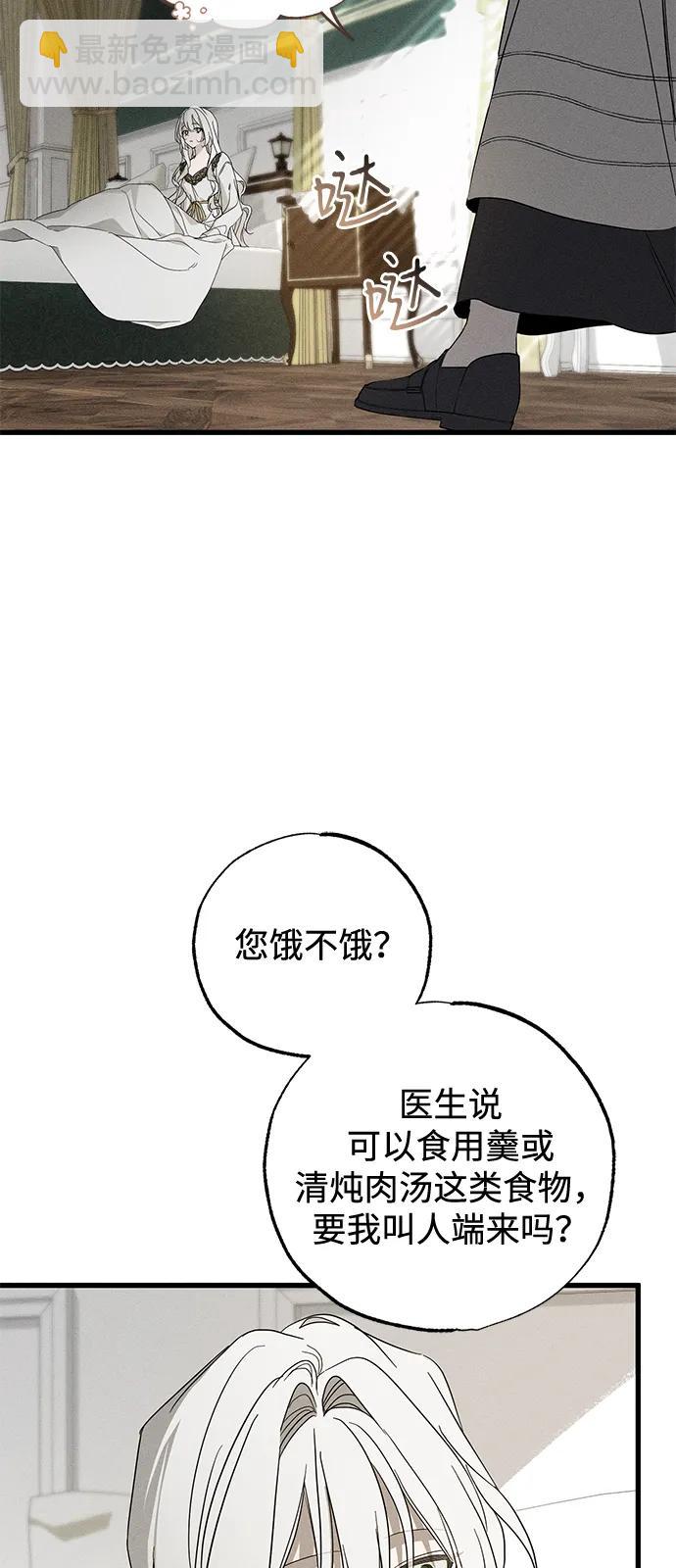 憎恨我的丈夫失憶了 - 第67話(1/2) - 4