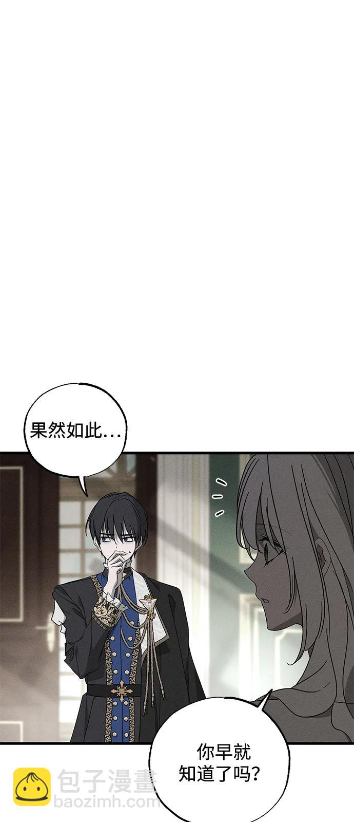 憎恨我的丈夫失憶了 - 第67話(1/2) - 8