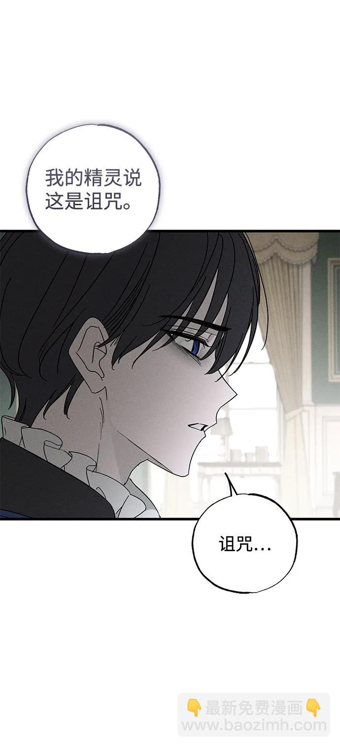 憎恨我的丈夫失憶了 - 第67話(1/2) - 4