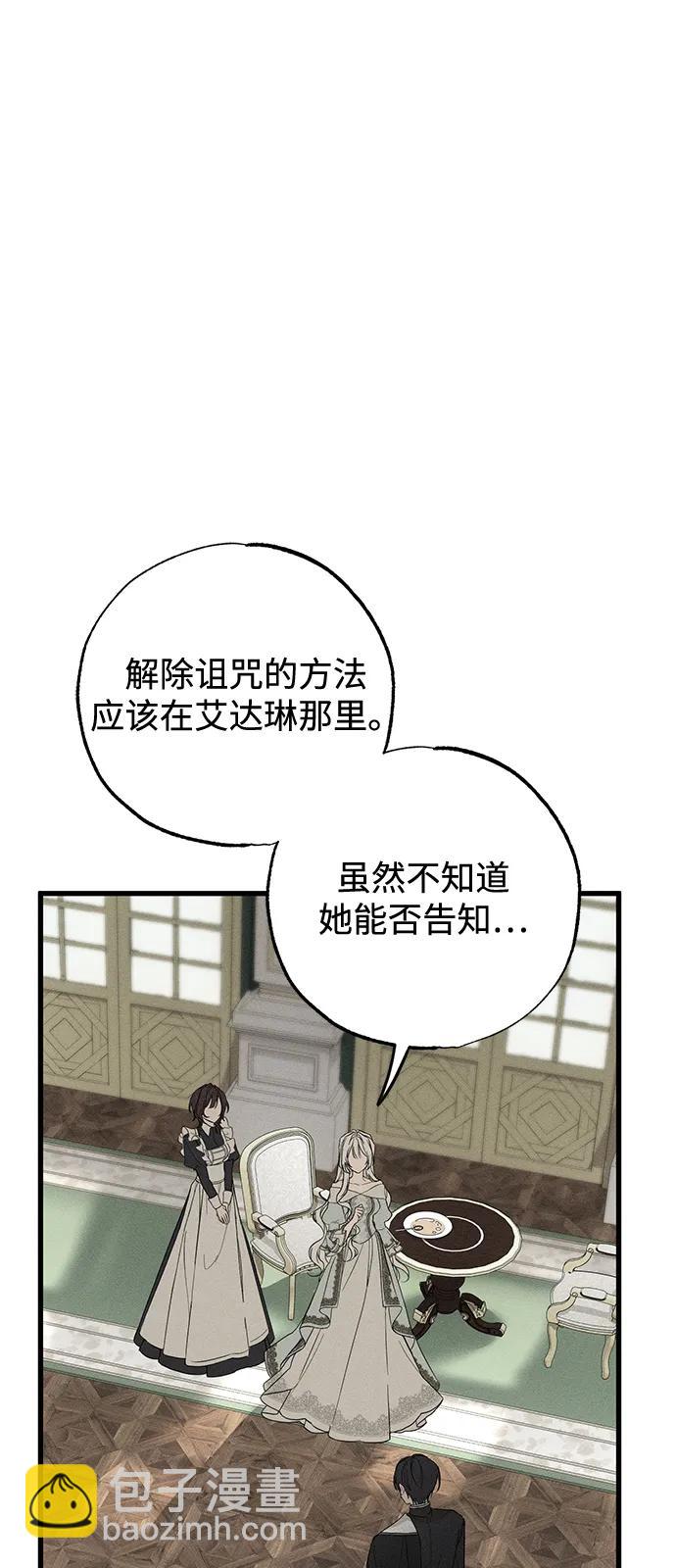 憎恨我的丈夫失憶了 - 第67話(1/2) - 5