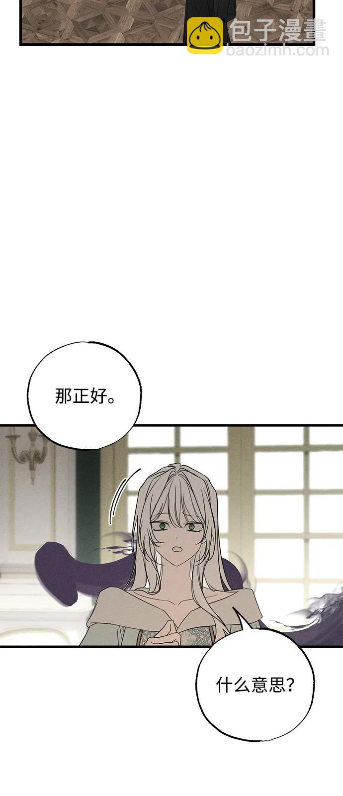 憎恨我的丈夫失憶了 - 第67話(1/2) - 6
