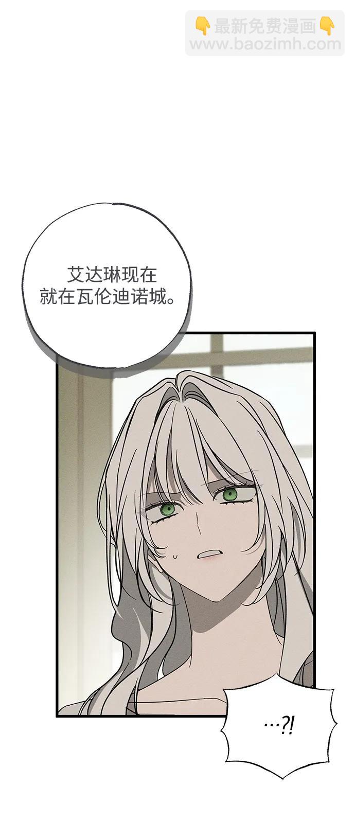憎恨我的丈夫失憶了 - 第67話(1/2) - 7