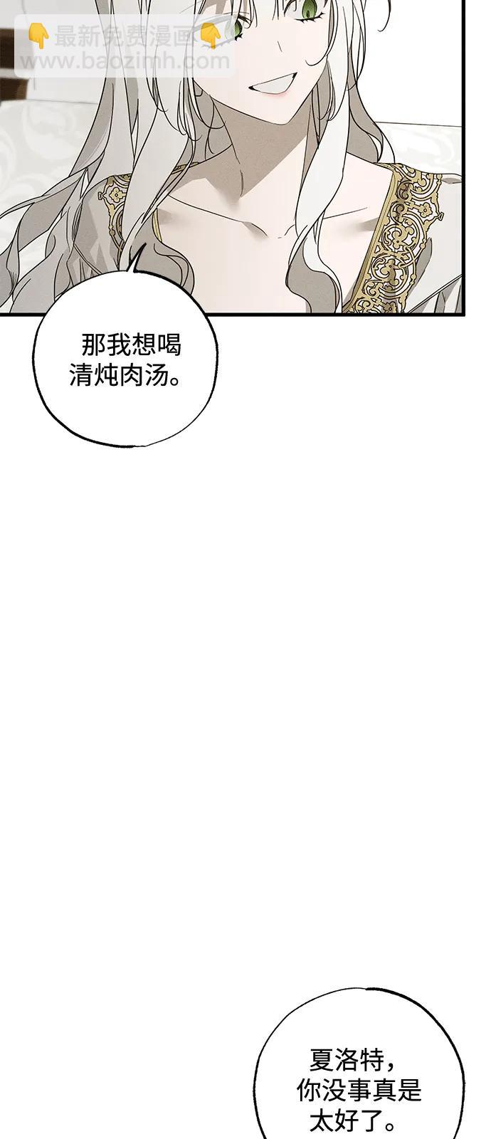 憎恨我的丈夫失憶了 - 第67話(1/2) - 5