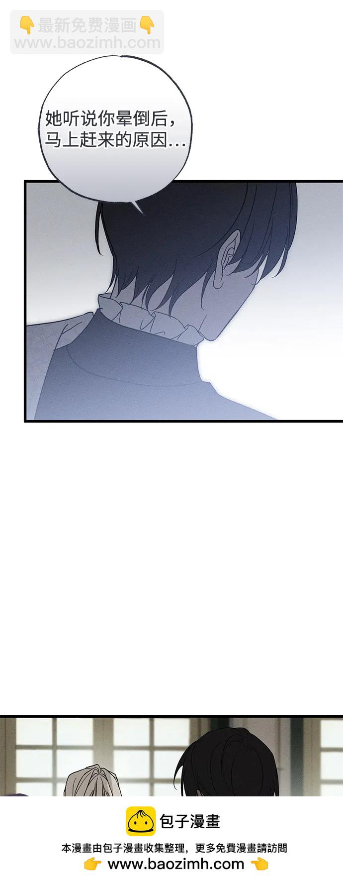 憎恨我的丈夫失憶了 - 第67話(1/2) - 2