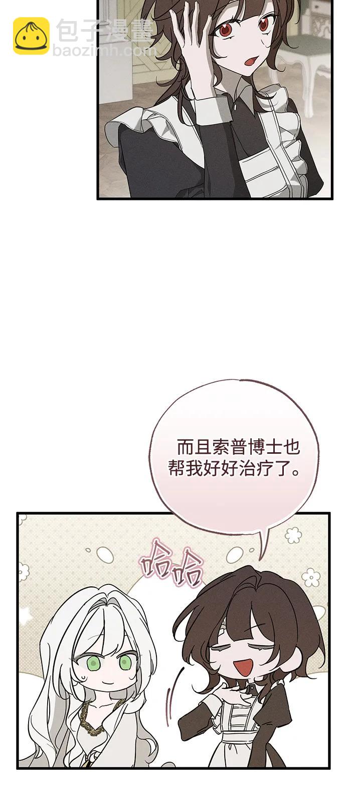 憎恨我的丈夫失憶了 - 第67話(1/2) - 7