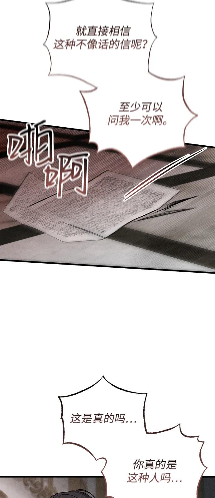 憎恨我的丈夫失憶了 - 第69話(1/2) - 7