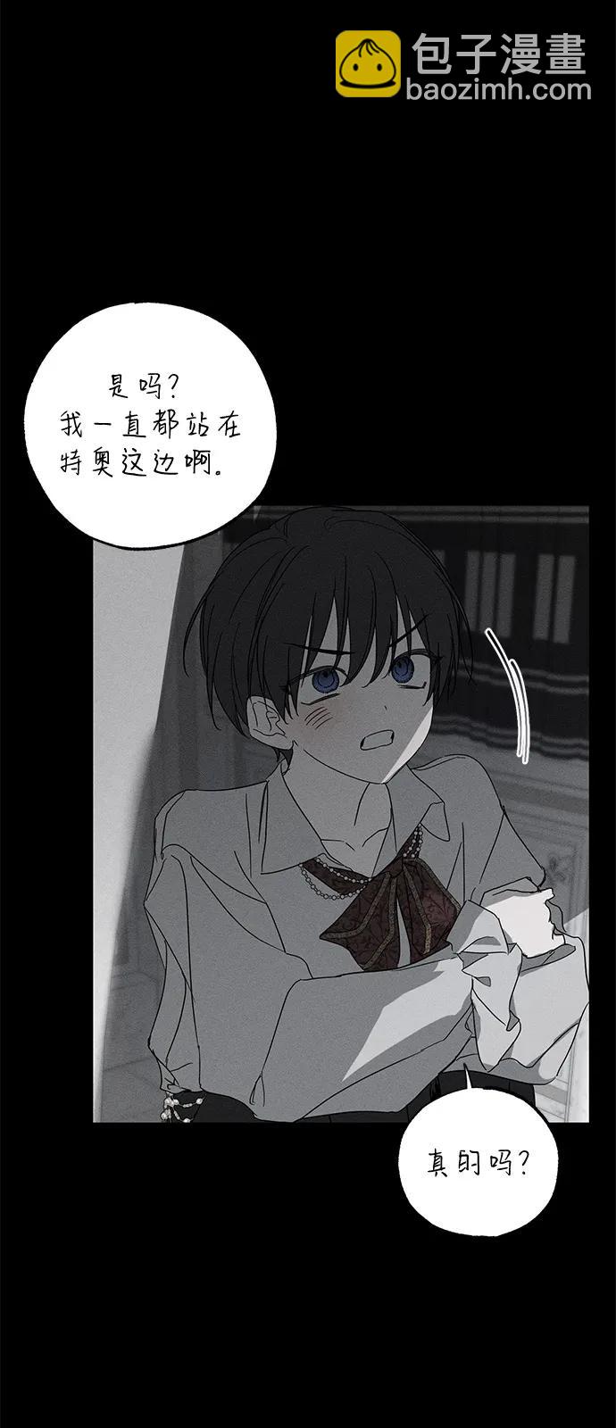 憎恨我的丈夫失憶了 - 第71話(1/2) - 3