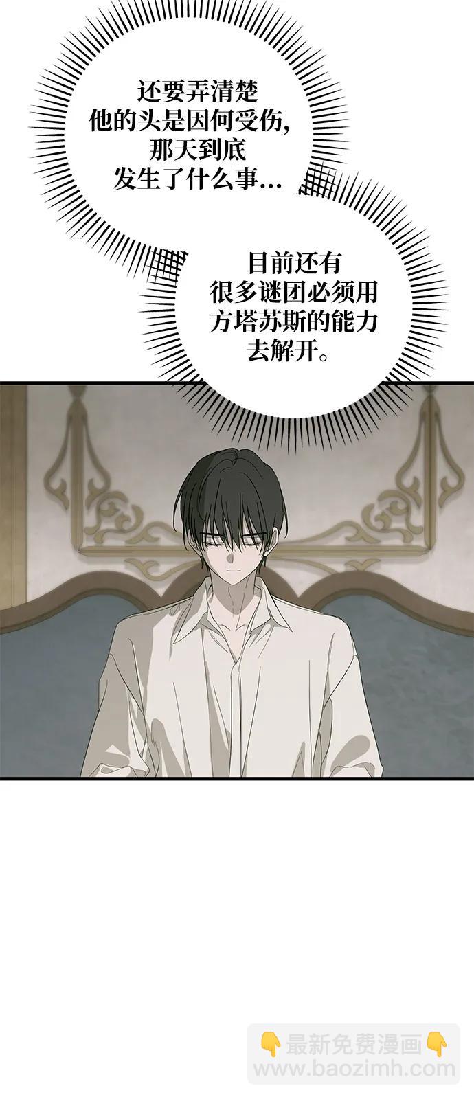 憎恨我的丈夫失憶了 - 第73話(1/2) - 2