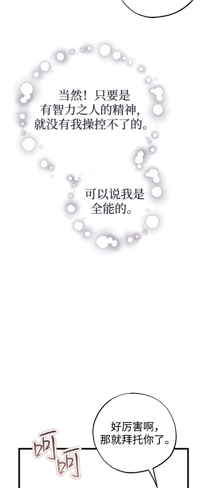 憎恨我的丈夫失憶了 - 第73話(1/2) - 1