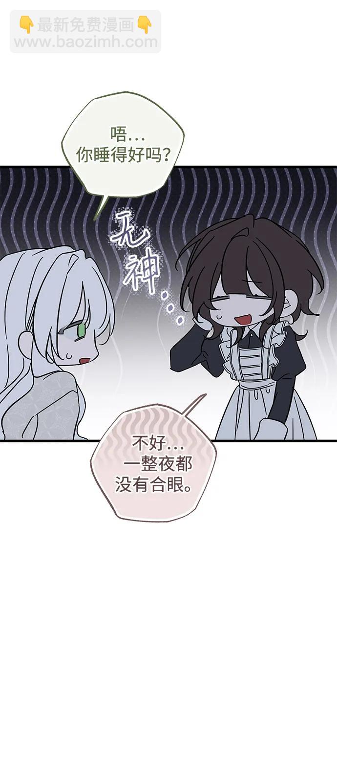 憎恨我的丈夫失憶了 - 第75話(1/2) - 6
