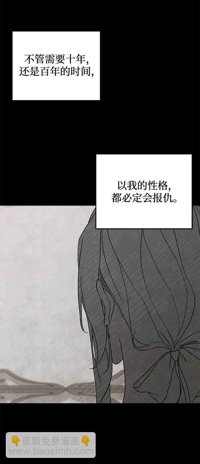 憎恨我的丈夫失憶了 - 第75話(1/2) - 7