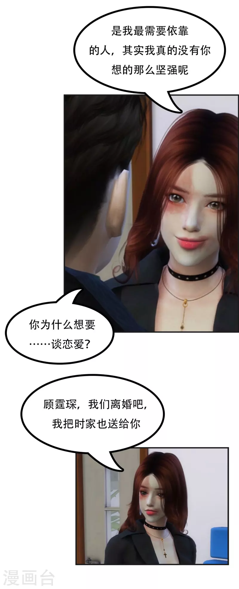 第16话 我们离婚吧-第17话