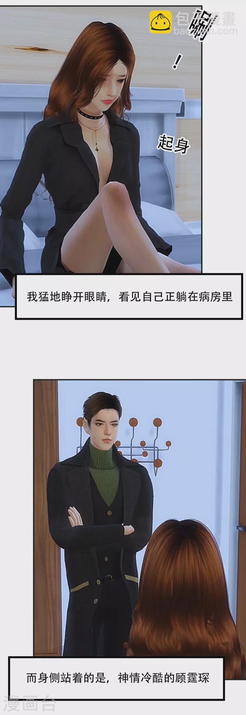 第18话 梦里的他-第19话