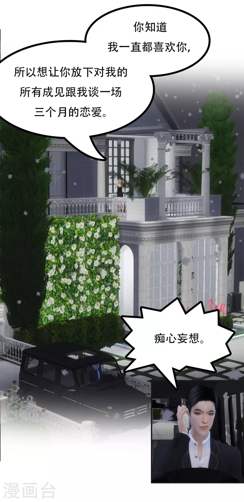 第2话 &ldquo;你能不能&hellip;&hellip;和我谈个恋爱&rdquo;-第3话