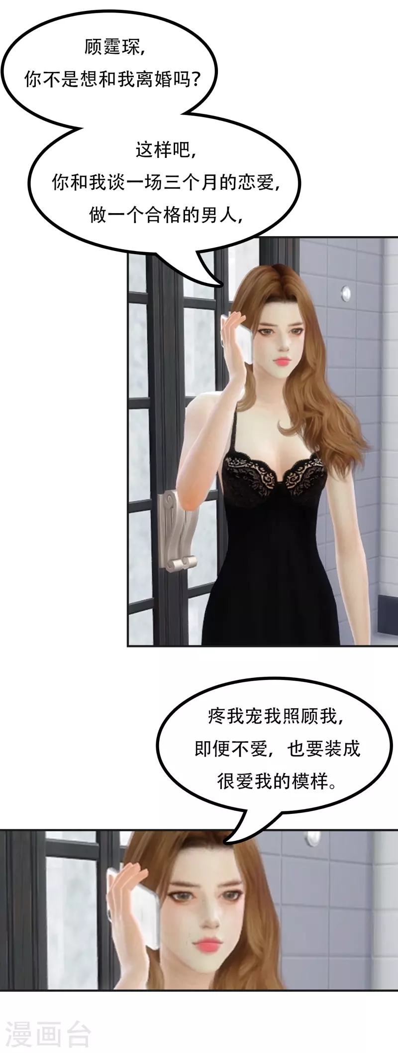 第2话 &ldquo;你能不能&hellip;&hellip;和我谈个恋爱&rdquo;-第3话