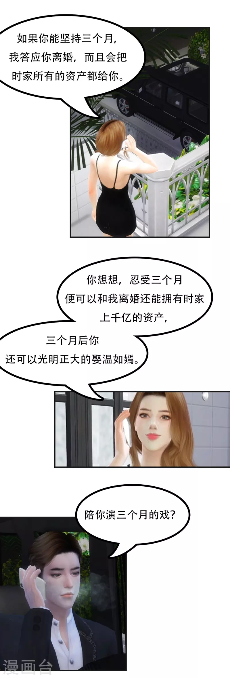 第2话 &ldquo;你能不能&hellip;&hellip;和我谈个恋爱&rdquo;-第3话