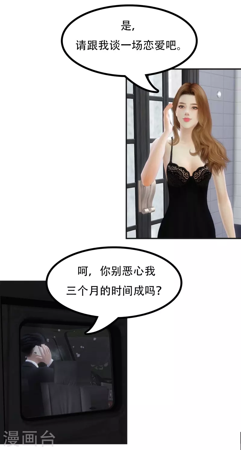 第2话 &ldquo;你能不能&hellip;&hellip;和我谈个恋爱&rdquo;-第3话