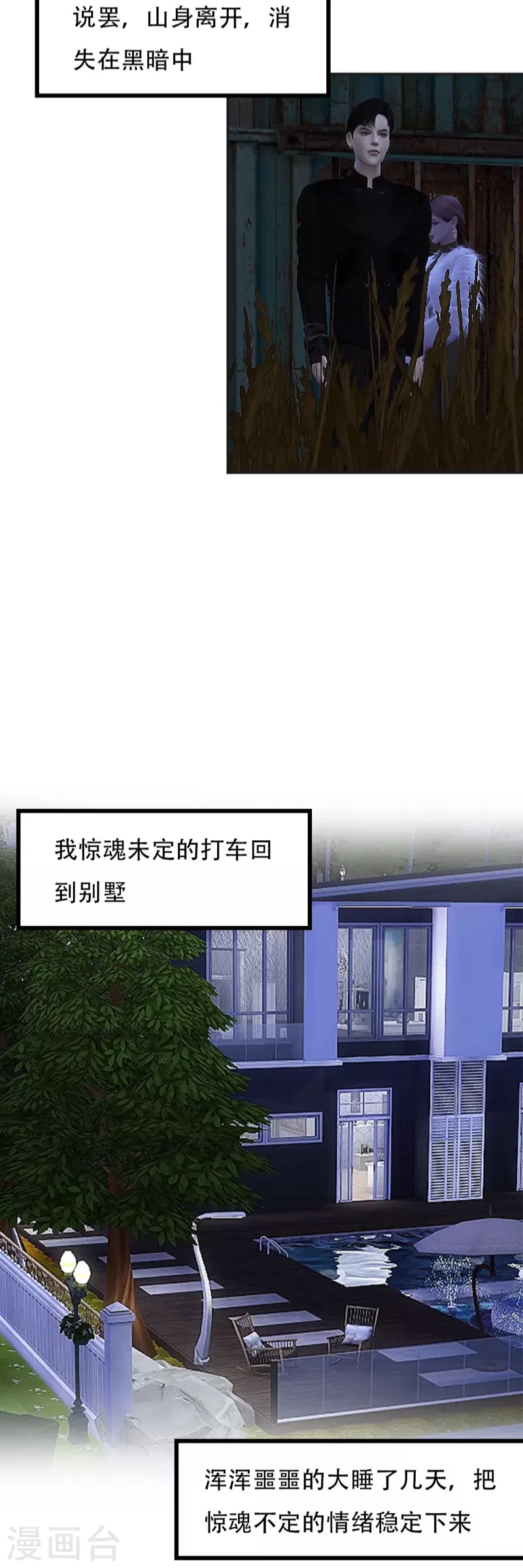 第24话 你的名字-第25话