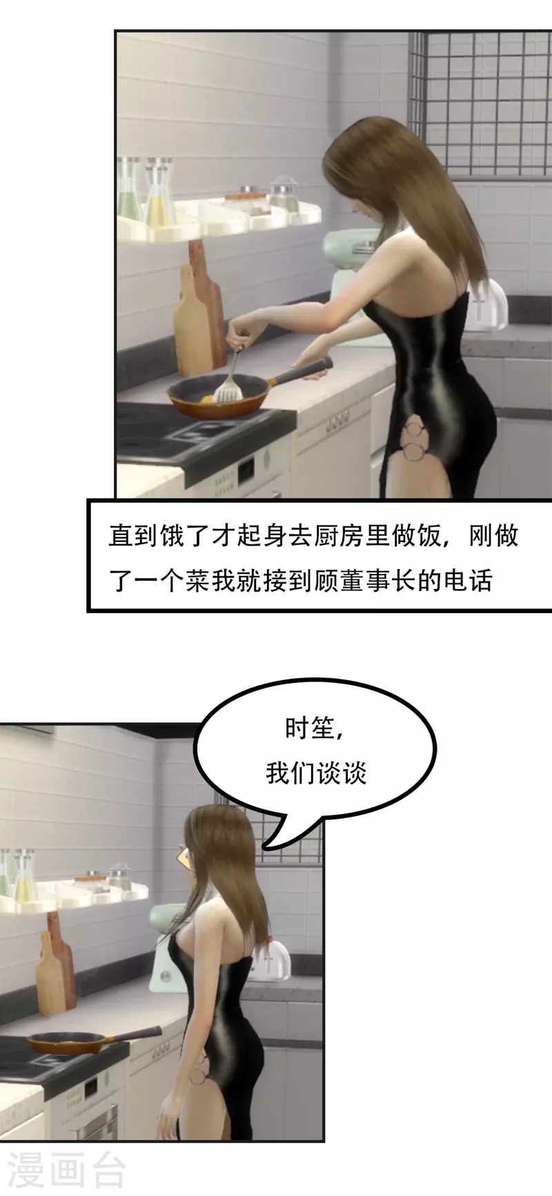 第34话 我们谈谈-第35话