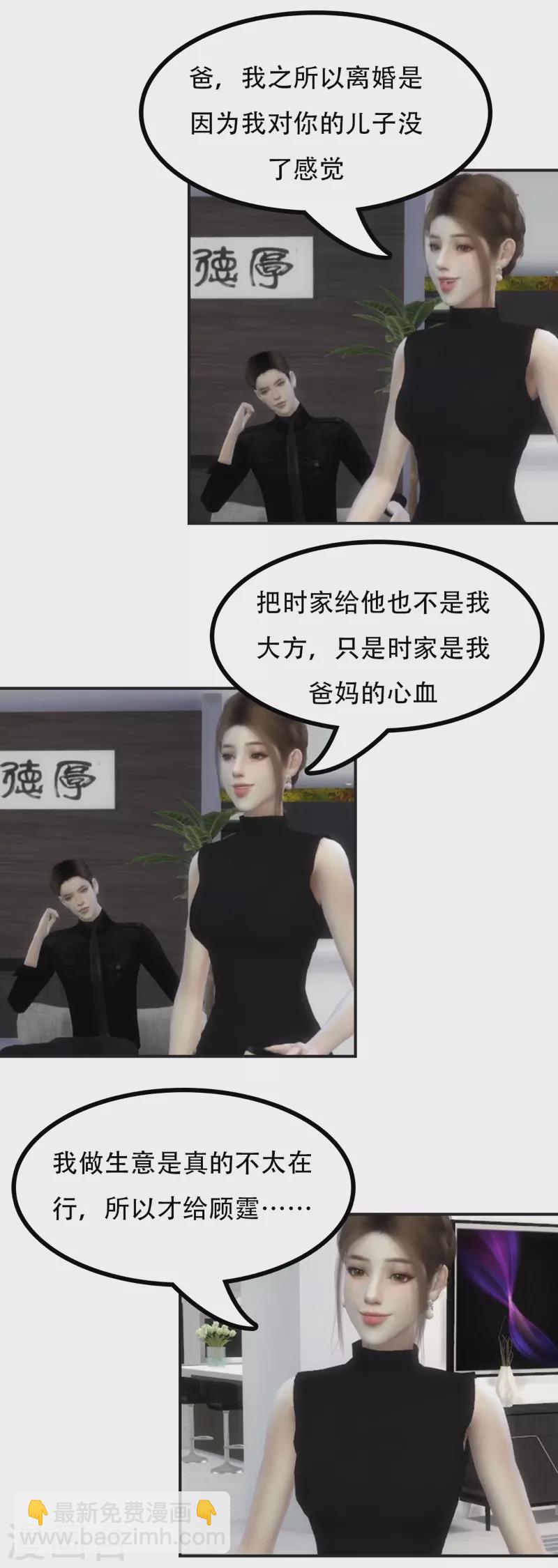 第36话 你很想谈恋爱？-第37话