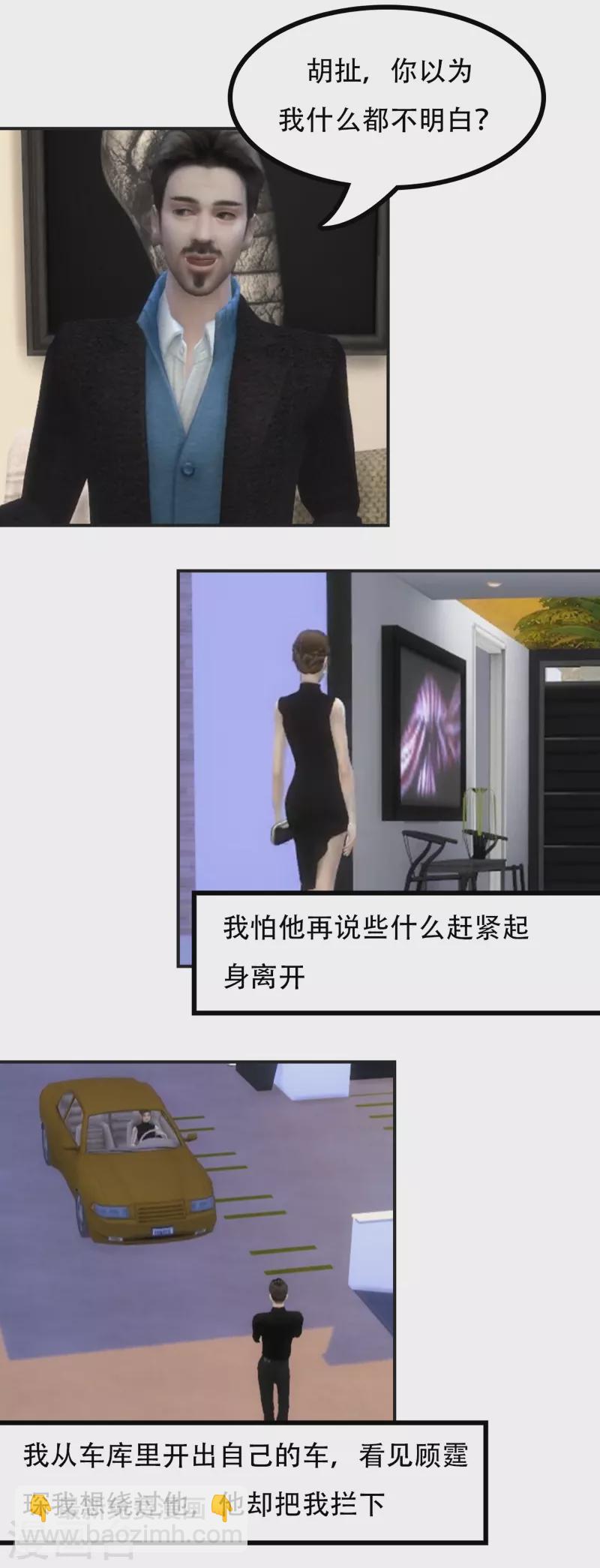 第36话 你很想谈恋爱？-第37话