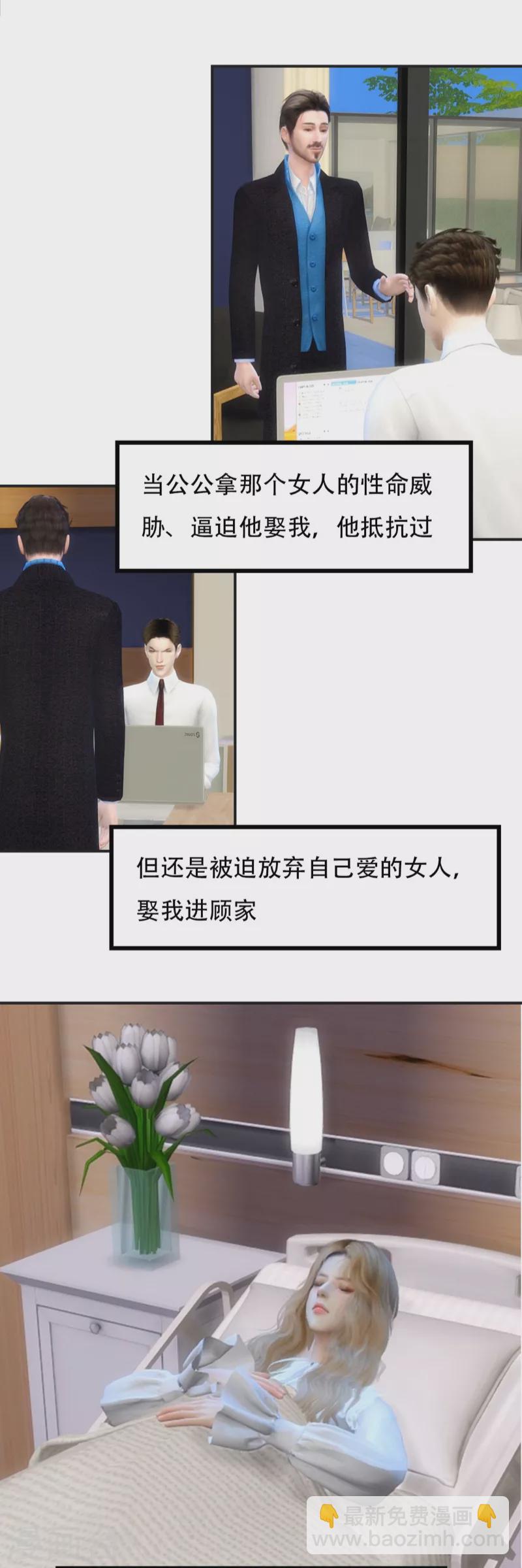 第4话 你不配给我生孩子-第5话