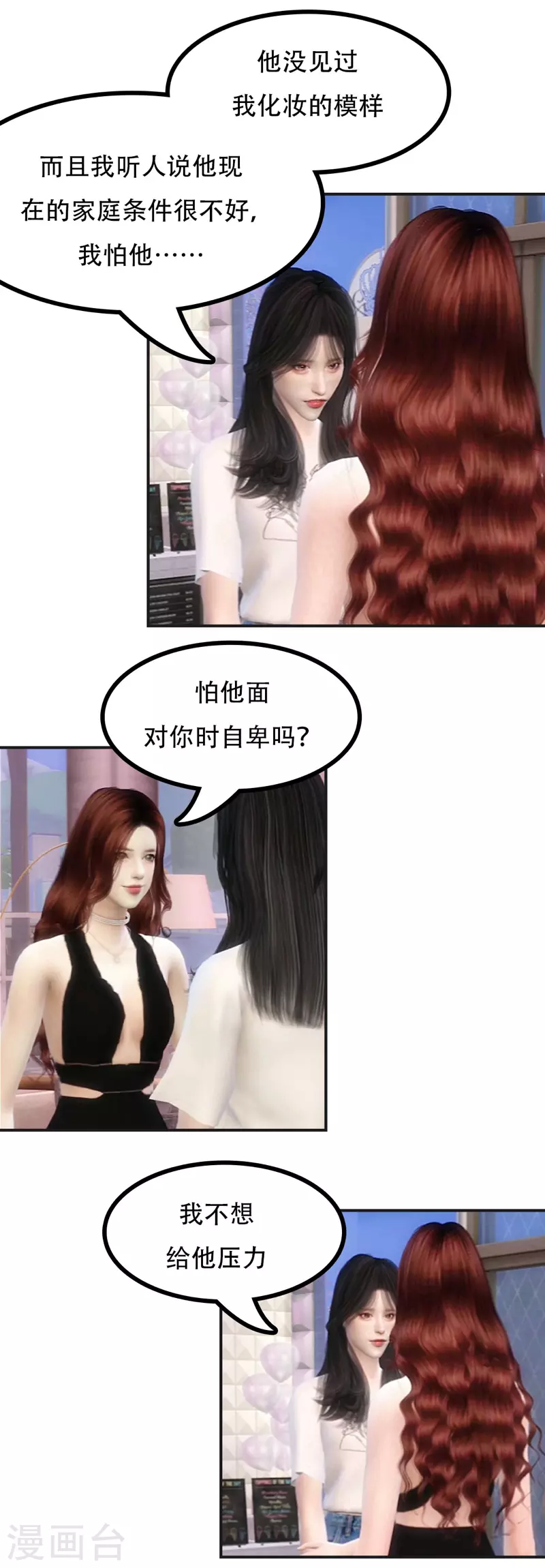 第41话 我不想给他压力-第53话