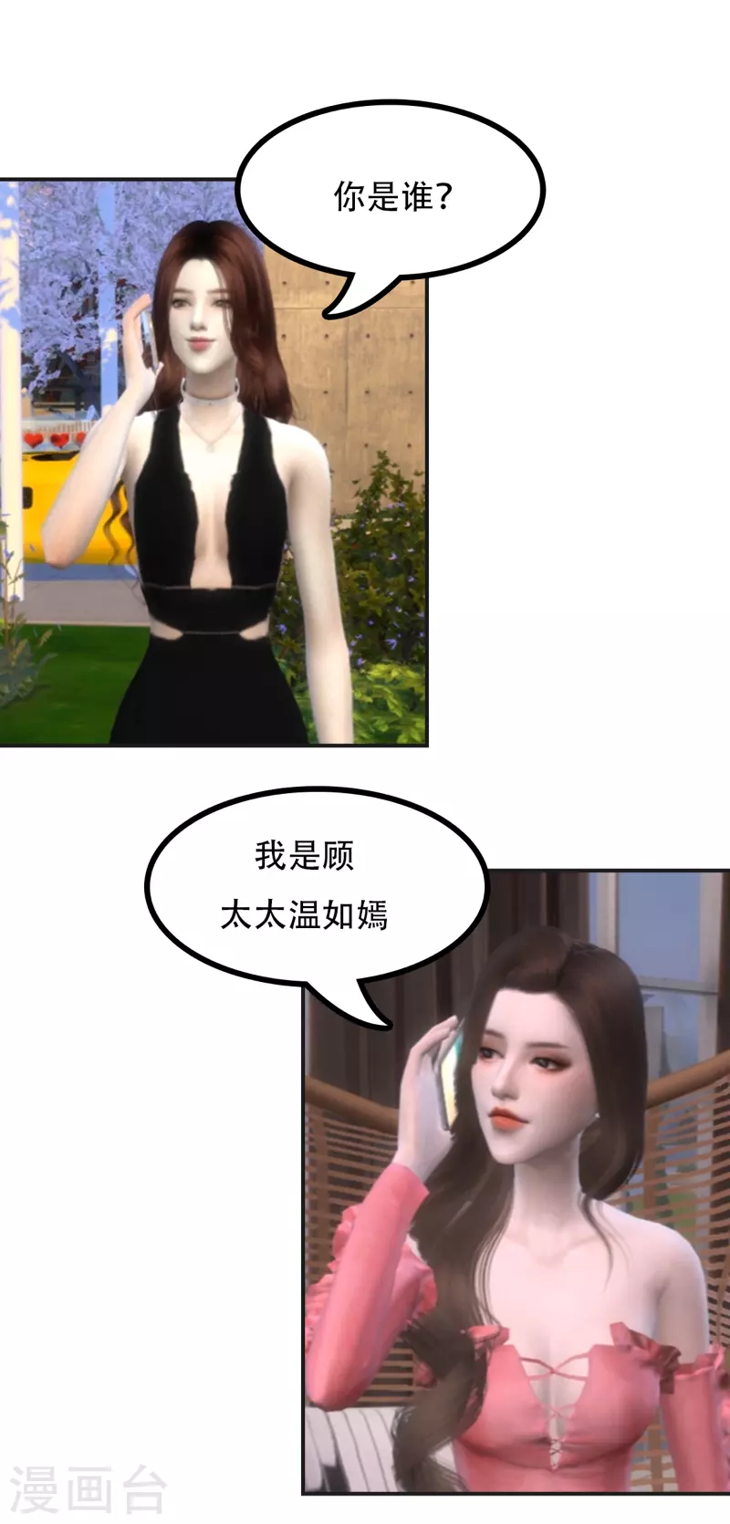 第45话 我是顾太太-第57话