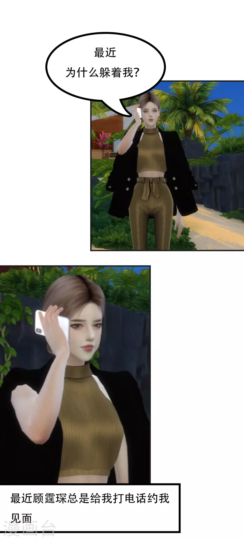 第47话 我只想补偿你-第59话