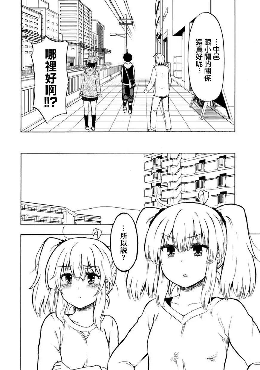 增殖女友相澤 - 第15回 - 4