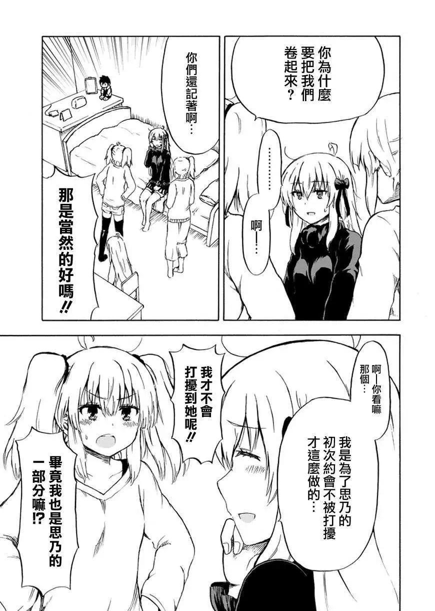 增殖女友相澤 - 第15回 - 1