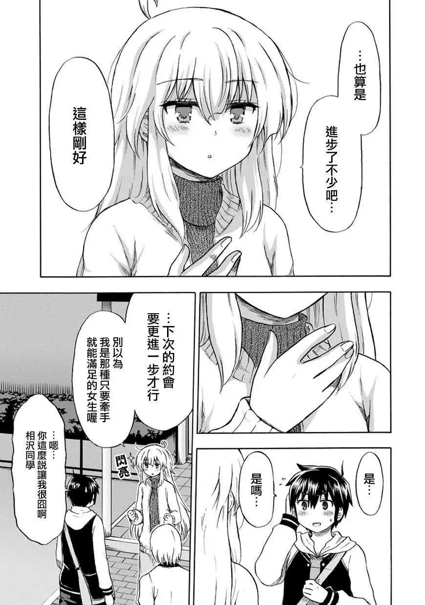 增殖女友相澤 - 第15回 - 3