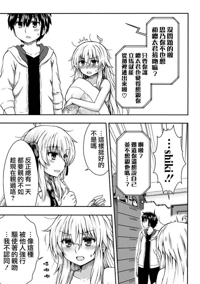 增殖女友相澤 - 第23回 - 3