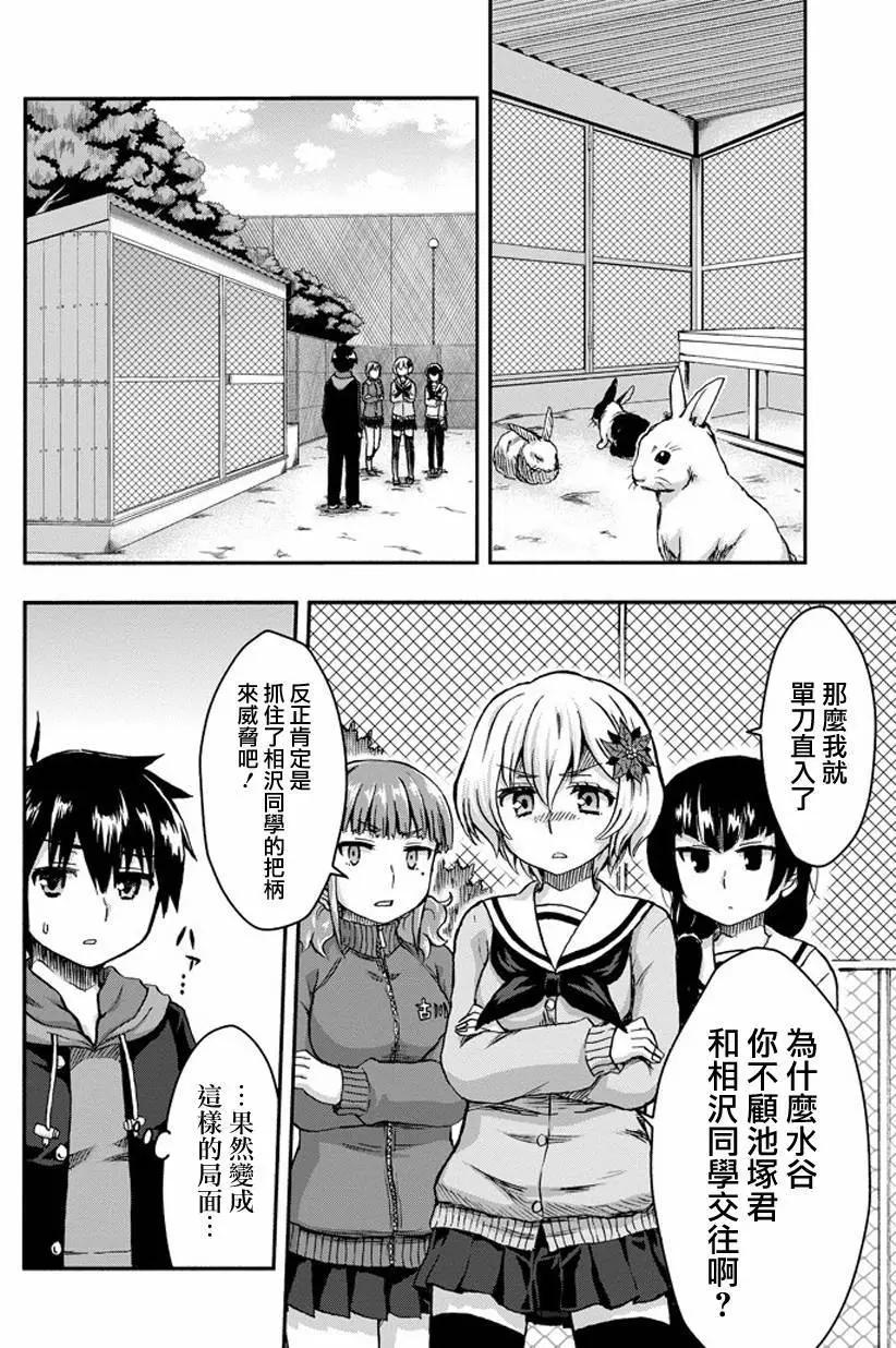 增殖女友相澤 - 第25回 - 4
