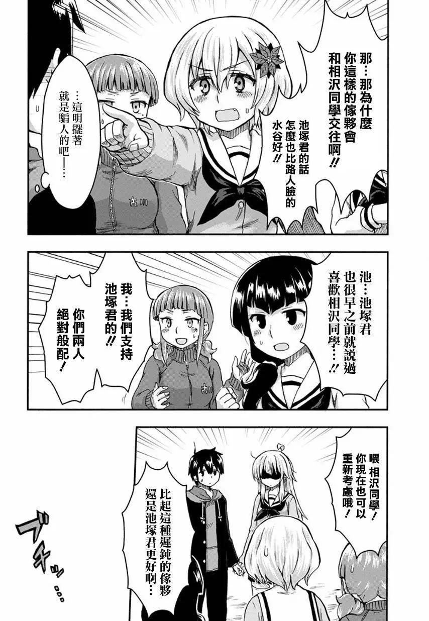 增殖女友相澤 - 第25回 - 6