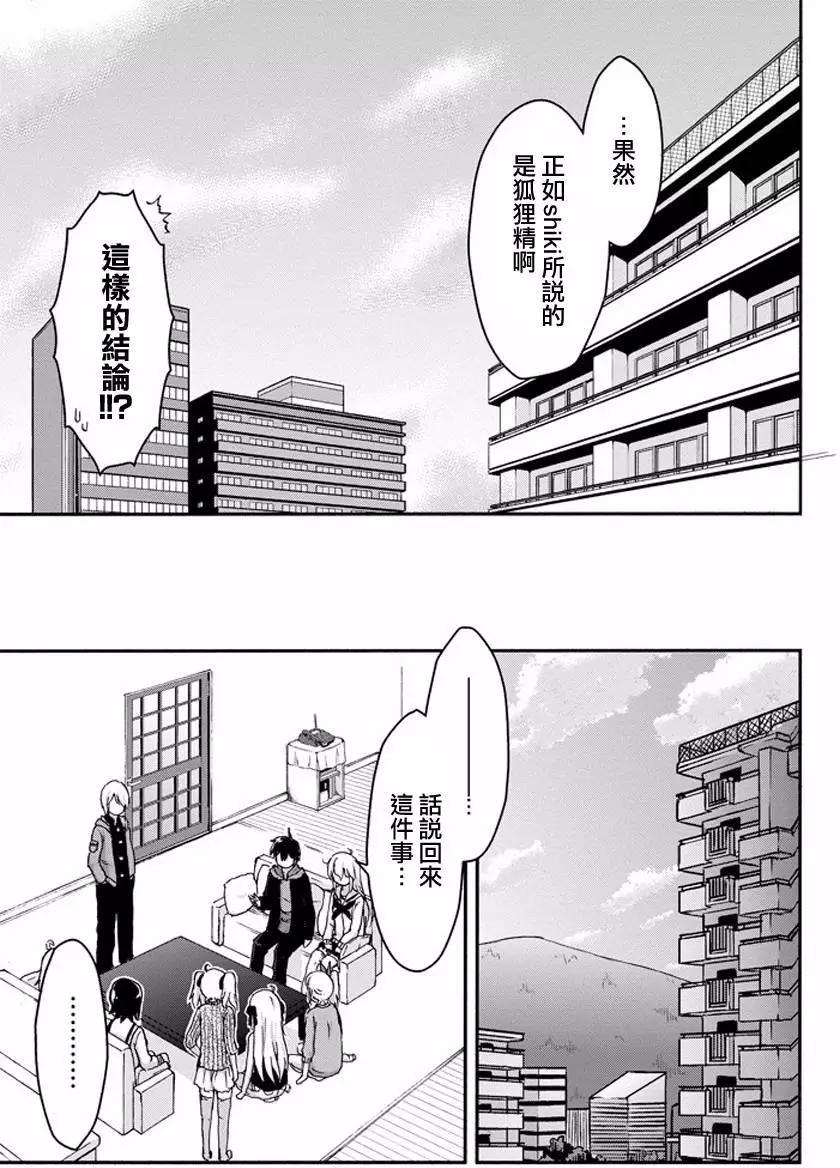 增殖女友相澤 - 第25回 - 5