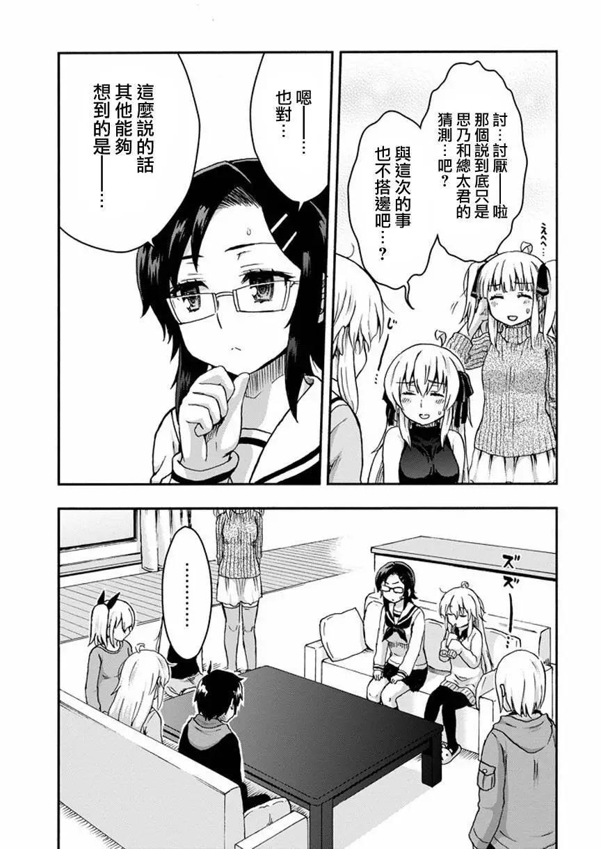 增殖女友相澤 - 第25回 - 1