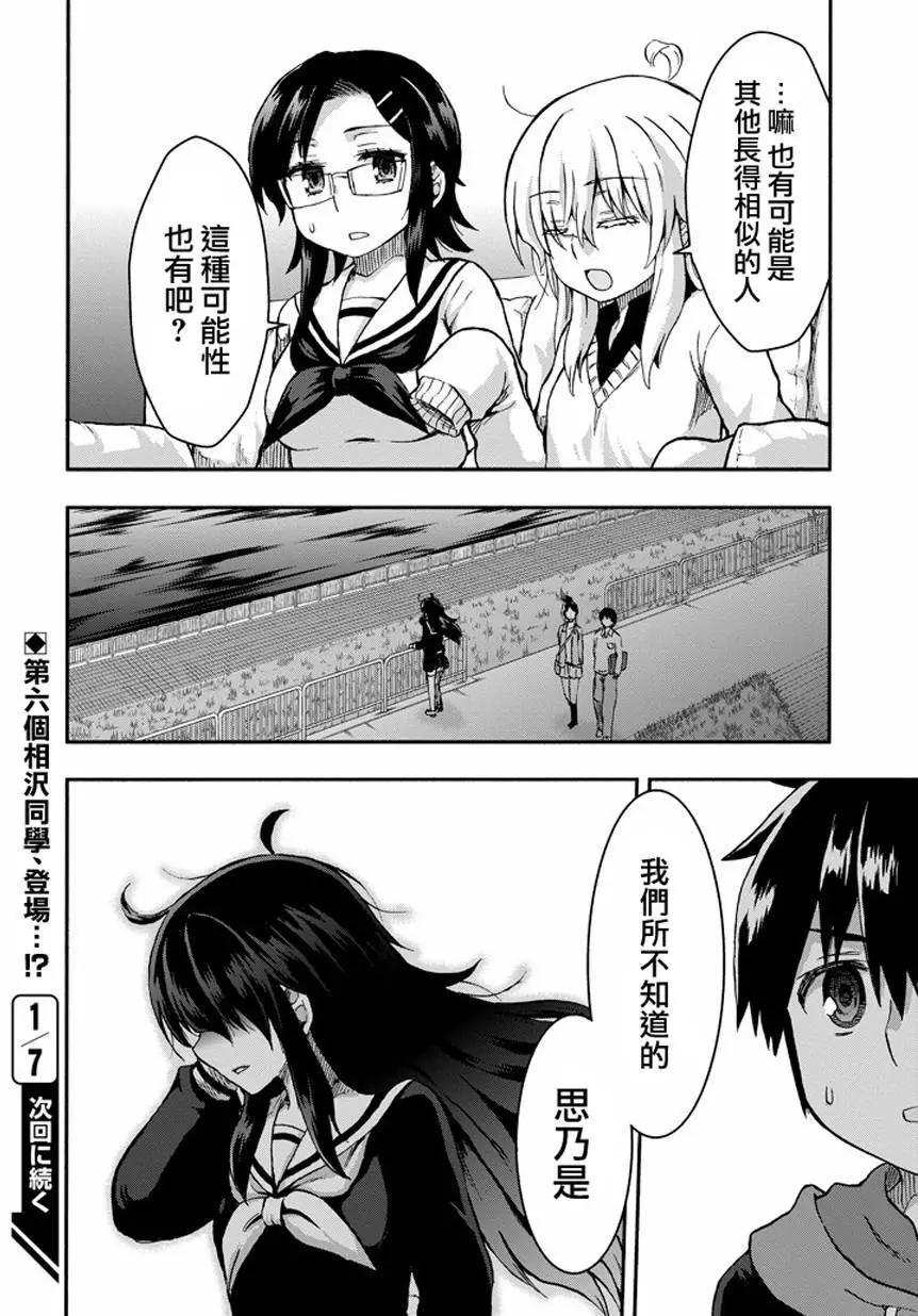 增殖女友相澤 - 第25回 - 2