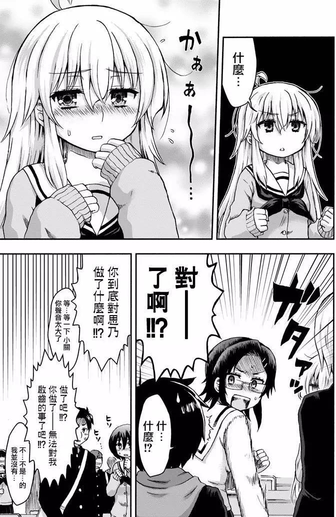 增殖女友相澤 - 第25回 - 3